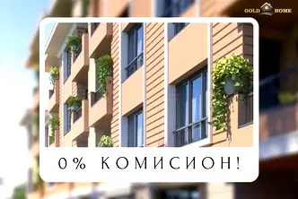 Тристаен апартамент в Пловдив, Остромила