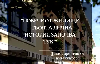 Тристаен апартамент в Пловдив, Остромила
