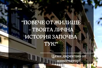 Тристаен апартамент в Пловдив, Остромила