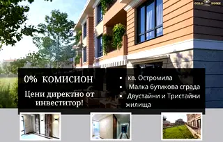 Тристаен апартамент в Пловдив, Остромила