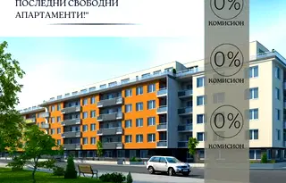 Тристаен апартамент в Остромила с асансьор и паркомясто