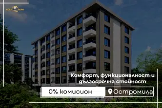 Тристаен апартамент в Пловдив, Остромила