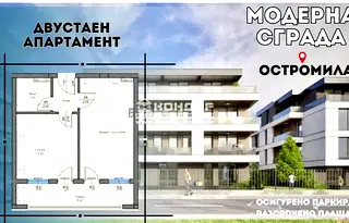 Тристаен апартамент в Остромила, Пловдив с тераса