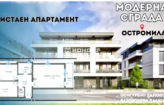 Тристаен апартамент в Остромила с две тераси