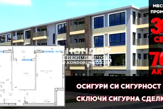 Тристаен апартамент с тераса в Остромила, Пловдив