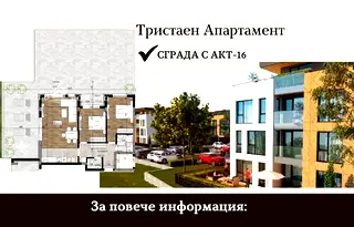 Тристаен апартамент в Пловдив, Остромила