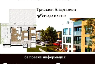 Тристаен апартамент в Пловдив, Остромила
