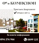 Тристаен апартамент в Пловдив, Остромила