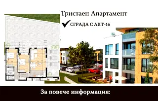 Тристаен апартамент в Пловдив, Остромила