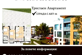 Тристаен апартамент в Пловдив, Остромила