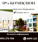 Тристаен апартамент в Пловдив, Остромила