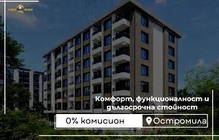 Тристайно жилище с тераса в Остромила, Пловдив