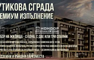 4-стаен апартамент в Остромила с две панорамни тераси