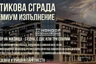4-стаен апартамент в Остромила с две панорамни тераси