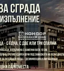 4-стаен апартамент в Остромила с две панорамни тераси