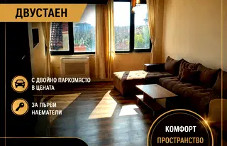Двустаен апартамент с тераса и паркомясто в Остромила, Пловдив