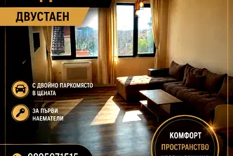 Двустаен апартамент с тераса и паркомясто в Остромила, Пловдив