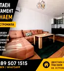 Двустаен апартамент с паркомясто в Остромила, Пловдив