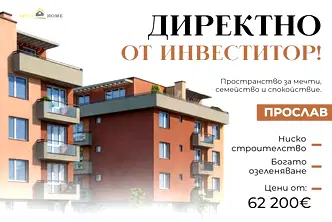 Двустаен апартамент в Пловдив, Прослав с тераса