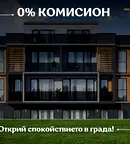 Двустаен апартамент в Пловдив, Прослав