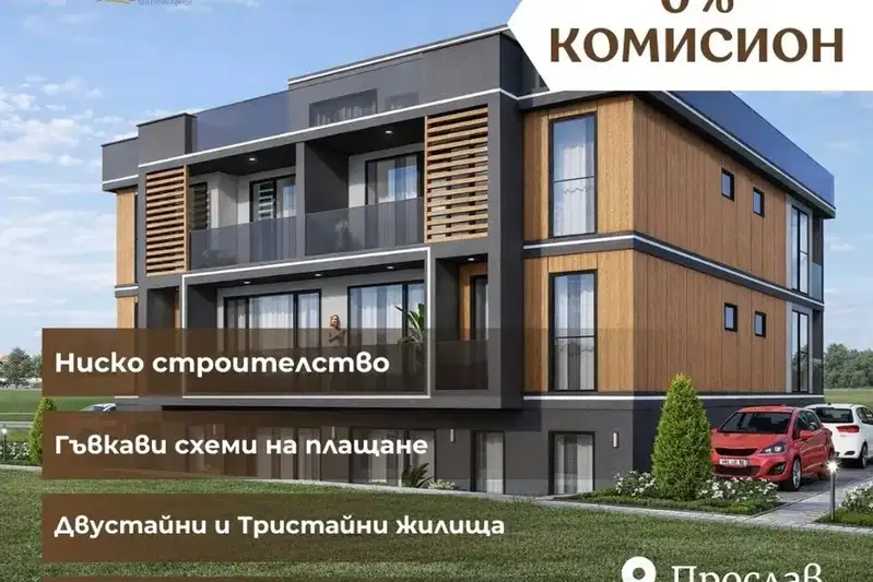 Двустаен апартамент с двор в кв. Прослав, Пловдив