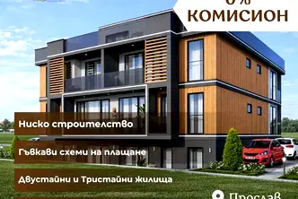 Двустаен апартамент с двор в кв. Прослав, Пловдив