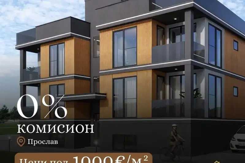 Двустаен апартамент в Прослав с две тераси