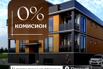 Двустаен апартамент в Пловдив, Прослав с тераса