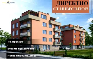 Тристаен апартамент в Прослав с асансьор и паркинг