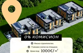 Тристаен апартамент в Пловдив, Прослав