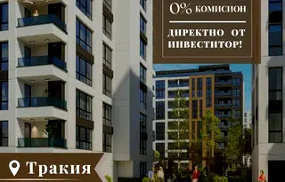 Едностаен апартамент в Тракия с тераса и асансьор