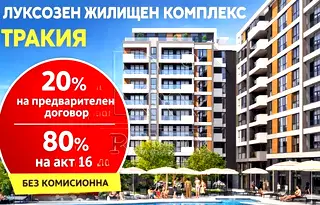 Просторен 2-стаен апартамент в Тракия с асансьор