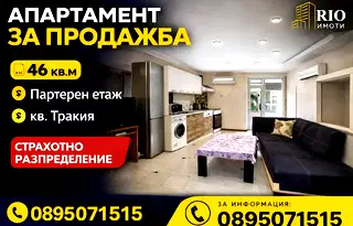 Двустаен апартамент в Тракия, Пловдив с функционално разпределение