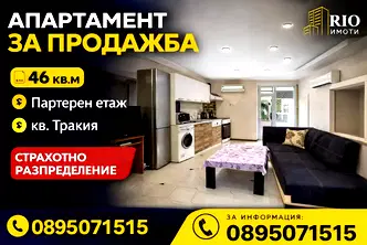 Двустаен апартамент в Тракия, Пловдив с функционално разпределение
