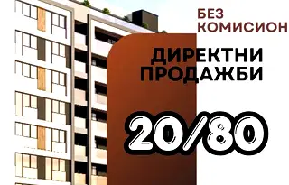 Двустаен апартамент в Тракия, Пловдив с тераса