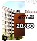Двустаен апартамент в Тракия, Пловдив с тераса