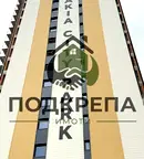 Двустаен апартамент в Тракия с изложение юг/запад и двор