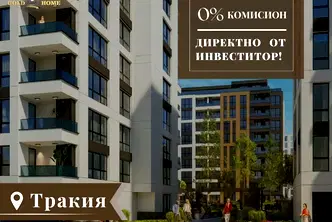 Двустаен апартамент в Пловдив, Тракия