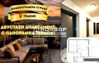 Двустаен апартамент с панорамна тераса в Тракия, Пловдив