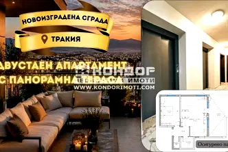 Двустаен апартамент с панорамна тераса в Тракия, Пловдив