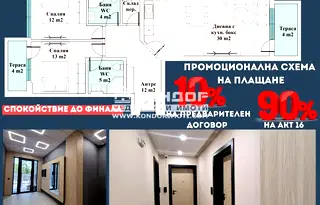 Тристаен апартамент в Тракия, Пловдив с тераса и две бани