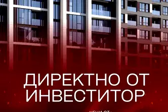 Тристаен апартамент в Тракия, Пловдив с тераса