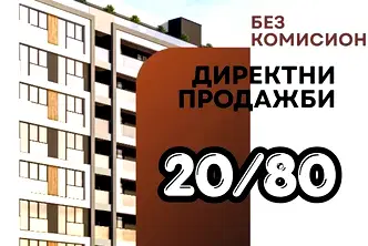 Тристаен апартамент в Тракия, Пловдив с тераса