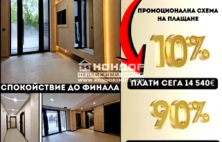 Тристаен апартамент с две тераси в Тракия, Пловдив