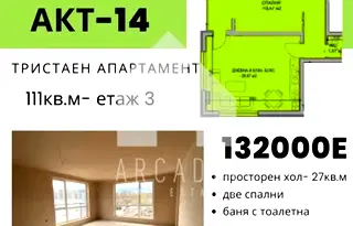 Тристаен апартамент в Кючук Париж, Пловдив с тераса