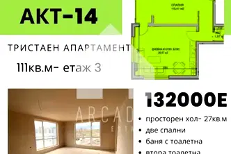 Тристаен апартамент в Кючук Париж, Пловдив с тераса