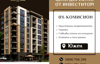 Тристаен апартамент с тераса в кв. Южен, Пловдив
