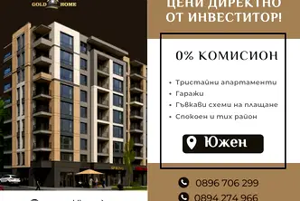 Тристаен апартамент с тераса в кв. Южен, Пловдив