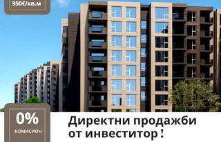 Четиристаен апартамент в Южен, Пловдив с паркомясто
