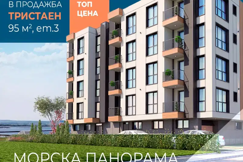 Тристаен апартамент в Бургас, Поморие